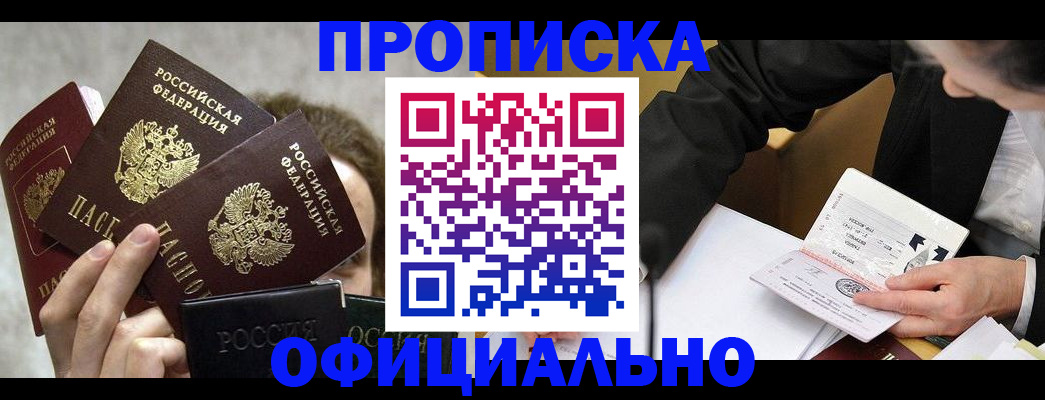 временная регистрация поиск в Орле