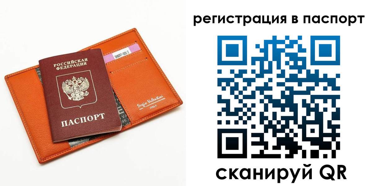временная прописка в Орле