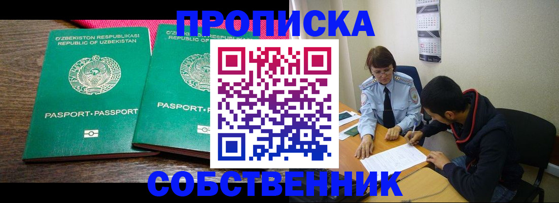 прописка гарантия в Орле