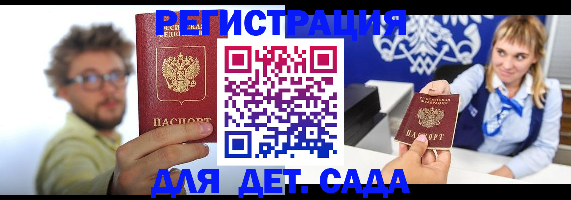 временная регистрация поиск в Орле