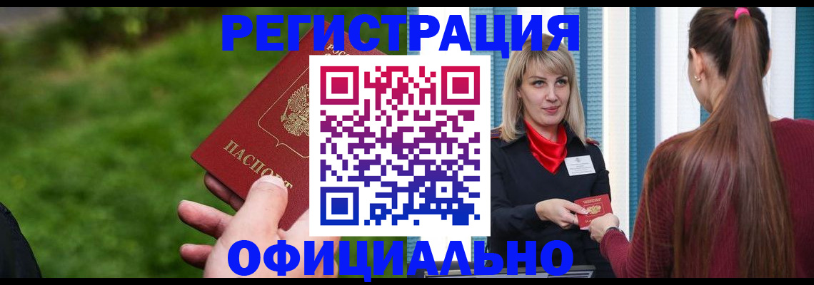временная регистрация недорого в Орле