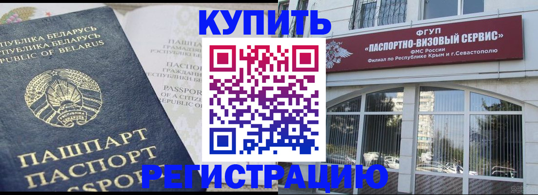 прописка гарантия в Орле