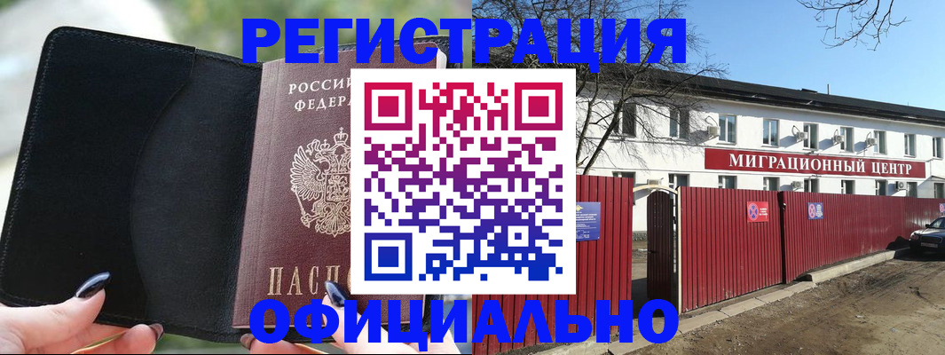регистрация в Орле