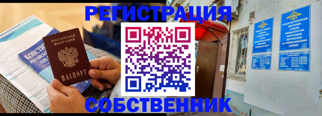 прописка законно в Орле